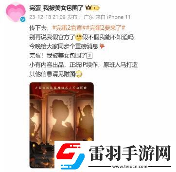 完蛋我被美女包圍了2官宣拍攝時(shí)間分享