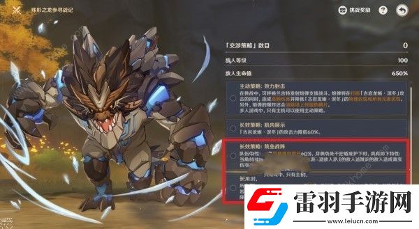 原神殊形之龍參尋戰(zhàn)記第二關(guān)怎么打