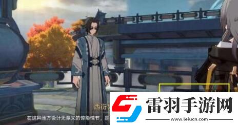崩壞星穹鐵道評(píng)書(shū)奇譚第一回攻略