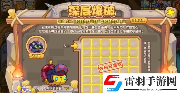 洛克王國深層爆破怎么玩
