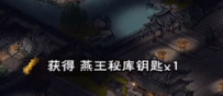 煙雨江湖燕王府寶藏獲取玩法
