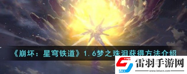 崩壞
