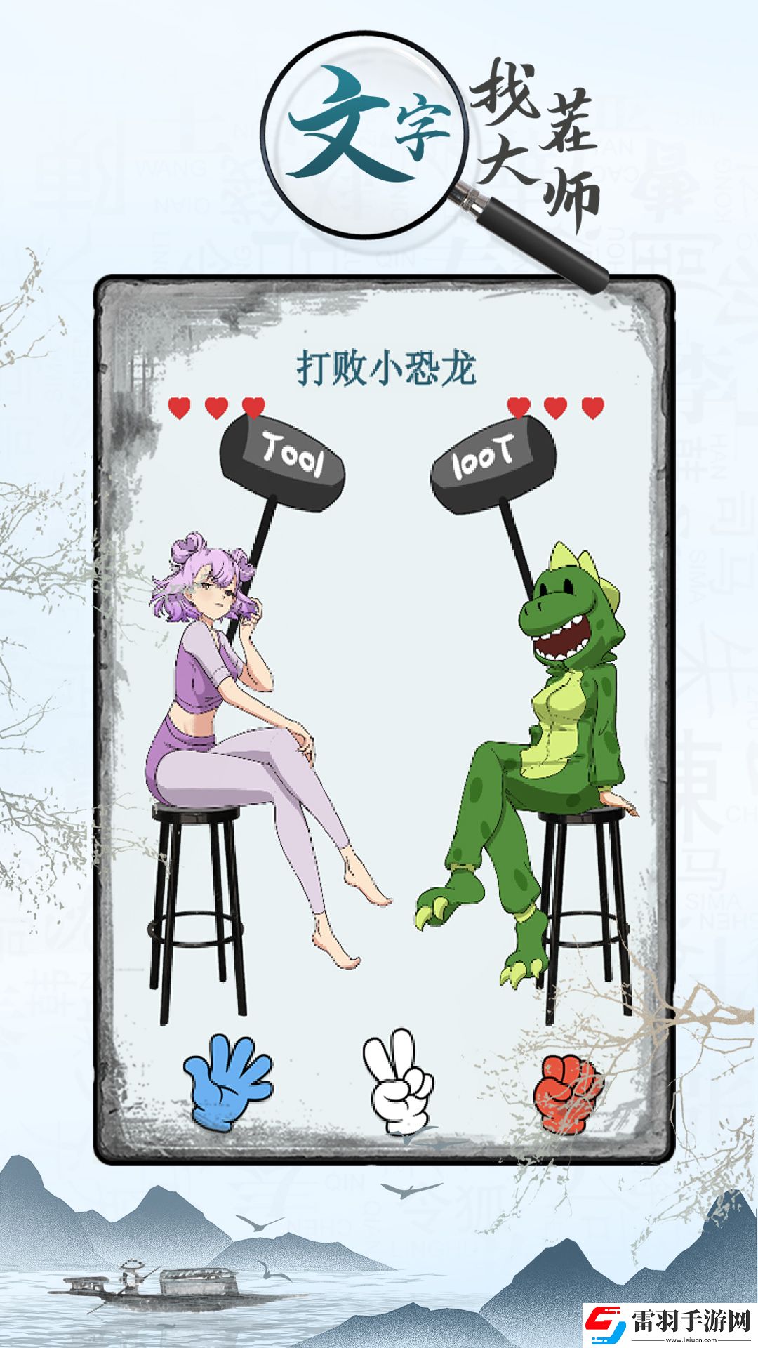 文字找茬大師病床女友通關攻略