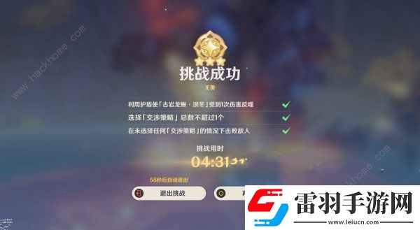 原神殊形之龍參尋戰(zhàn)記第二關(guān)怎么打