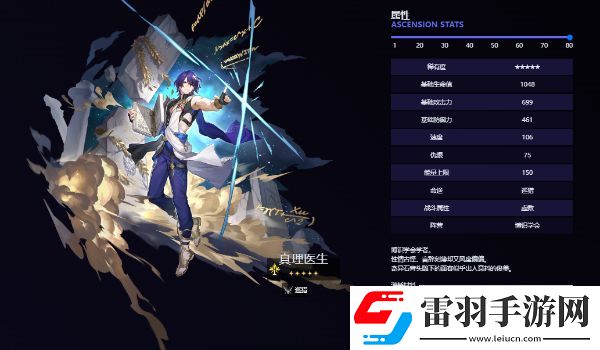 崩壞星穹鐵道真理醫(yī)生什么時候送
