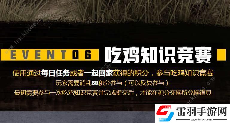 pubg吃雞知識(shí)競(jìng)賽題庫(kù)答案大全