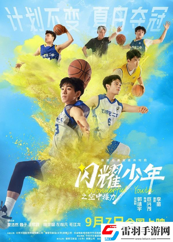 閃耀少年9月7日來(lái)襲！看少年逆風(fēng)翻盤