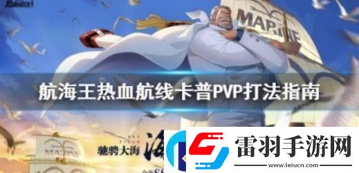 航海王熱血航線SS戈普連招怎么打