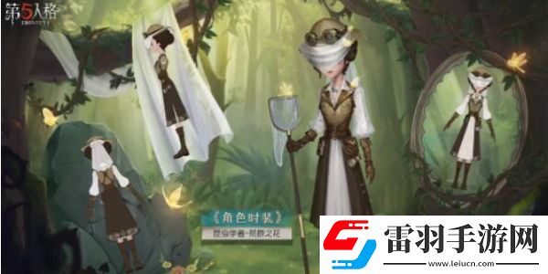 第五人格昆蟲學(xué)者皮膚