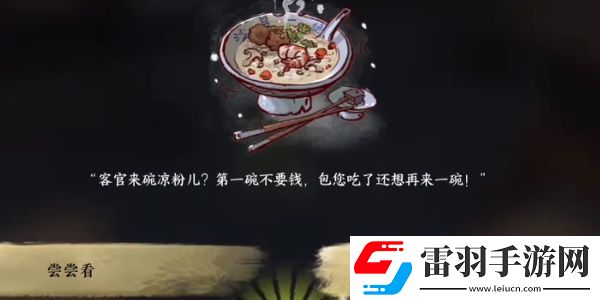 逆水寒手游一碗涼粉成就怎么解鎖