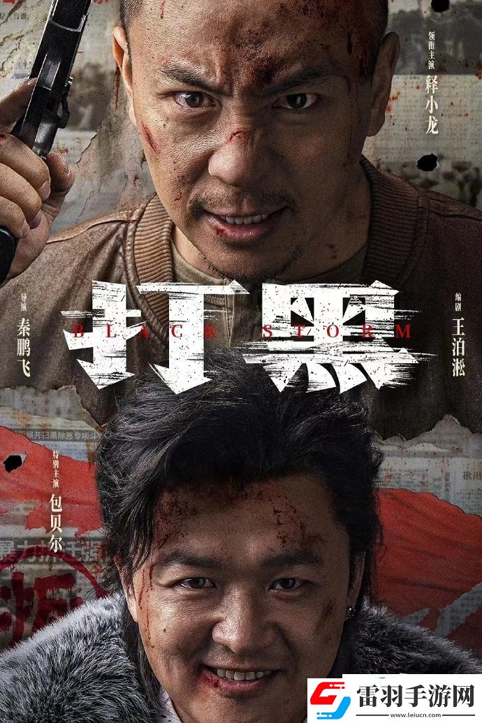 電影打黑播出時(shí)間