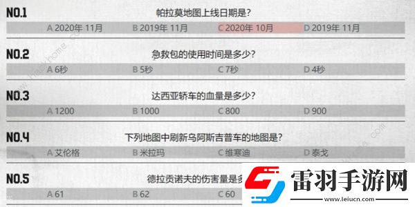 pubg吃雞知識(shí)競(jìng)賽題庫(kù)答案大全