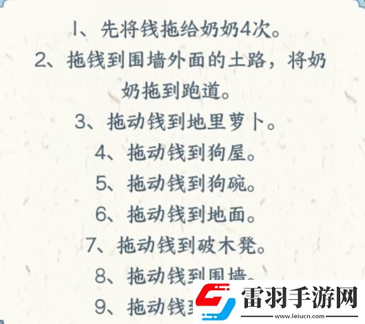 文字來找茬奶奶要疾跑怎么通關(guān)