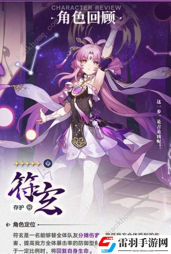 原神4.6符玄養(yǎng)成攻略