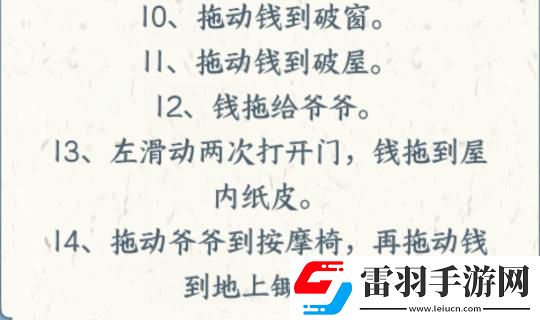 文字來找茬奶奶要疾跑怎么通關(guān)