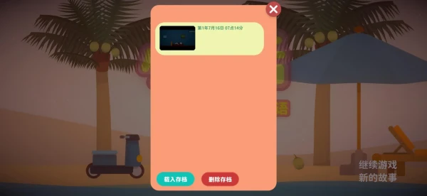 小生活存檔位置一覽