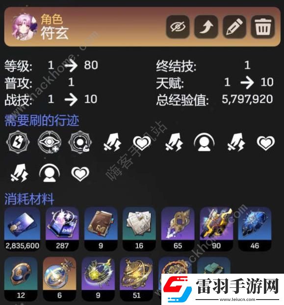 原神4.6符玄養(yǎng)成攻略