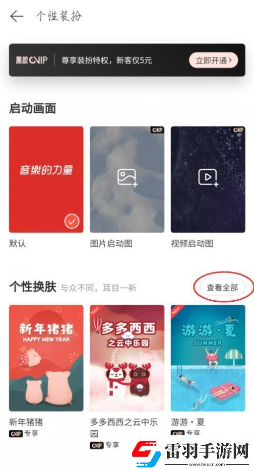 網(wǎng)易云音樂(lè)怎么設(shè)置背景圖