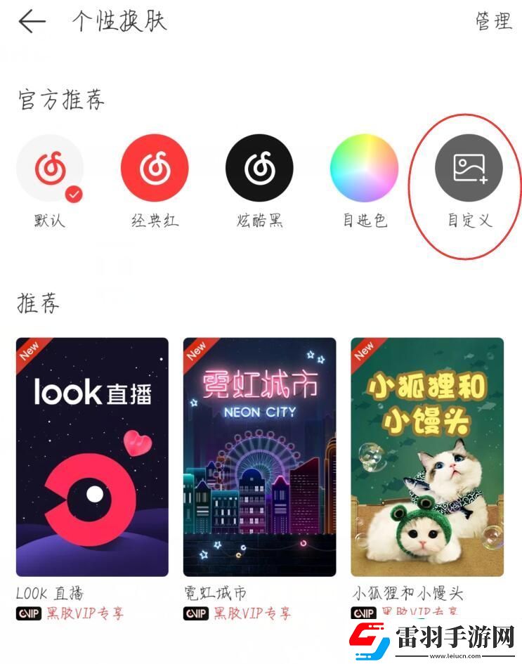 網(wǎng)易云音樂(lè)怎么設(shè)置背景圖