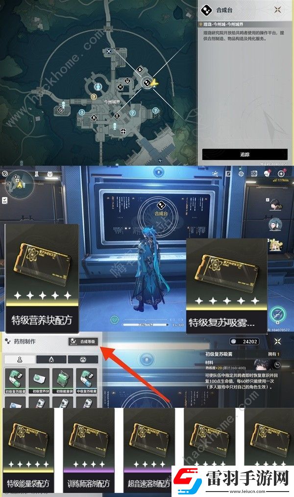 鳴潮藥劑構(gòu)造配方表