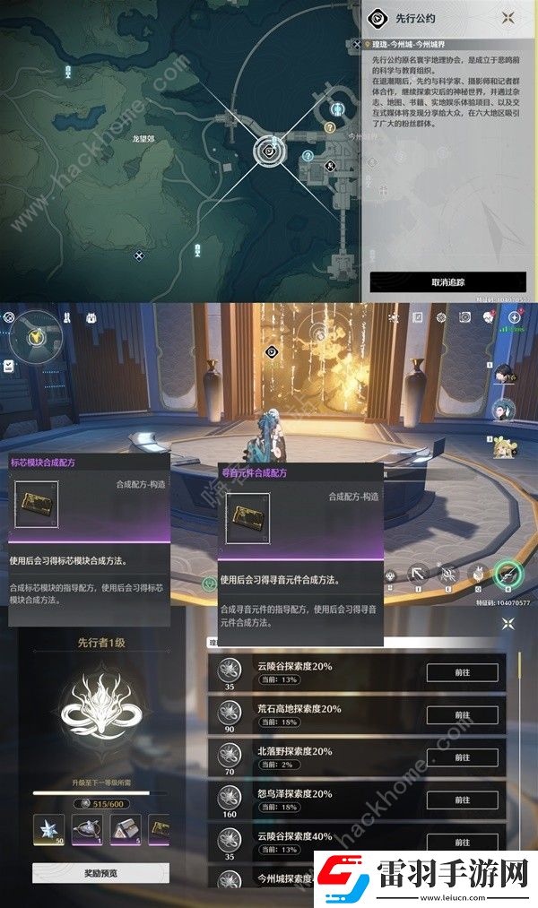 鳴潮藥劑構(gòu)造配方表