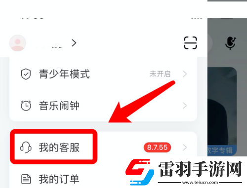 網(wǎng)易云音樂怎么實名認(rèn)證