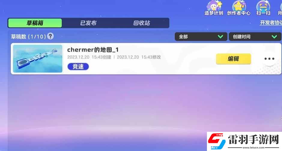 元夢之星保存地圖方法介紹