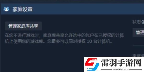 steam家庭共享設(shè)置方法