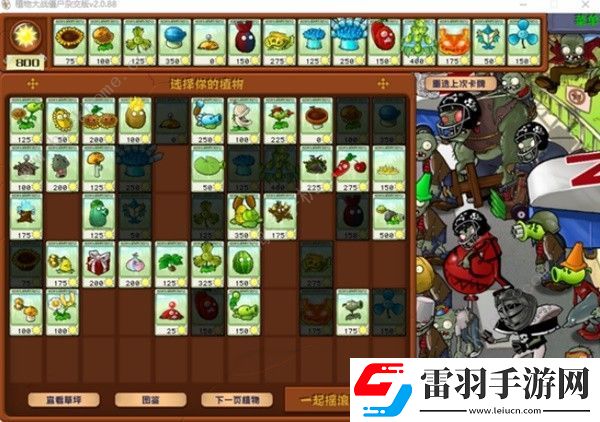 植物大戰(zhàn)僵尸雜交版2.0冒險(xiǎn)第40關(guān)攻略