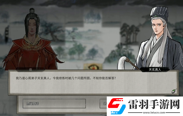 鬼谷八荒天玄論道奇遇流程