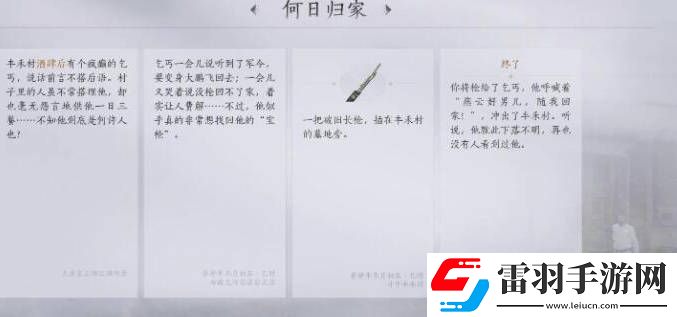 燕云十六聲何日歸家任務攻略