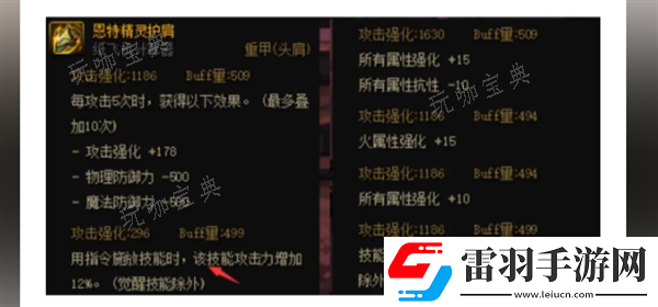 dnf恩特護肩完美詞條如何樣