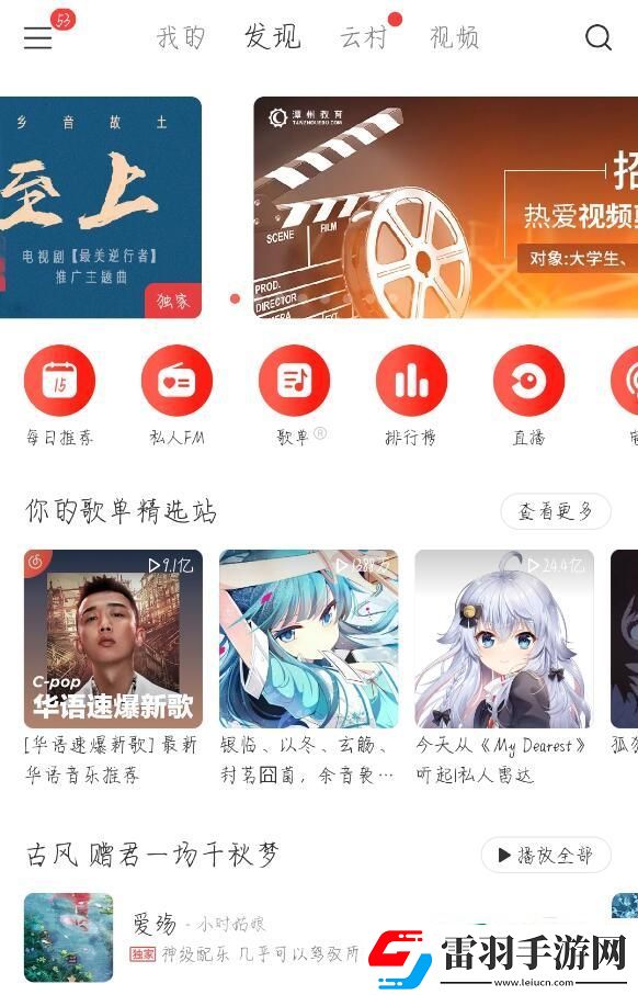 網(wǎng)易云音樂(lè)怎么設(shè)置背景圖