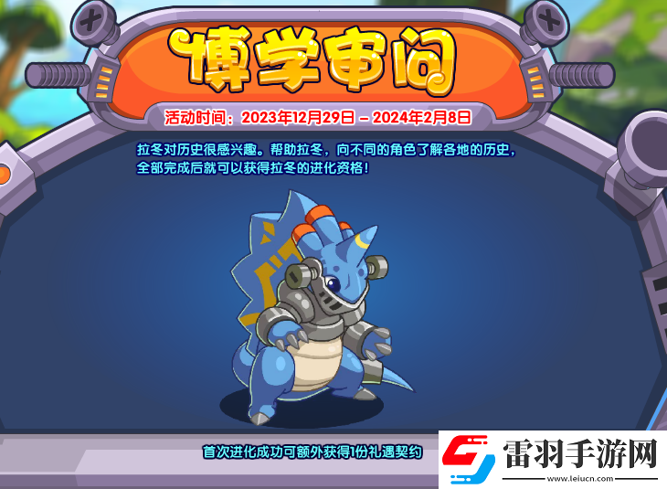 洛克王國(guó)拉冬獲取方法