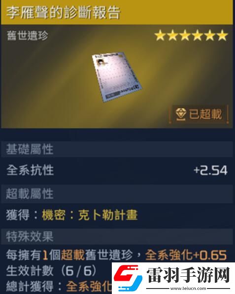 星球重啟李雁聲的診斷報(bào)告獲取方法