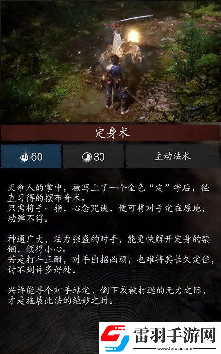 黑神話悟空定身術(shù)是什么