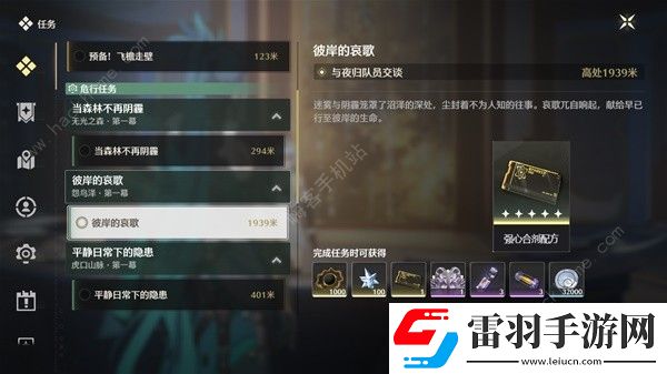 鳴潮藥劑構(gòu)造配方表