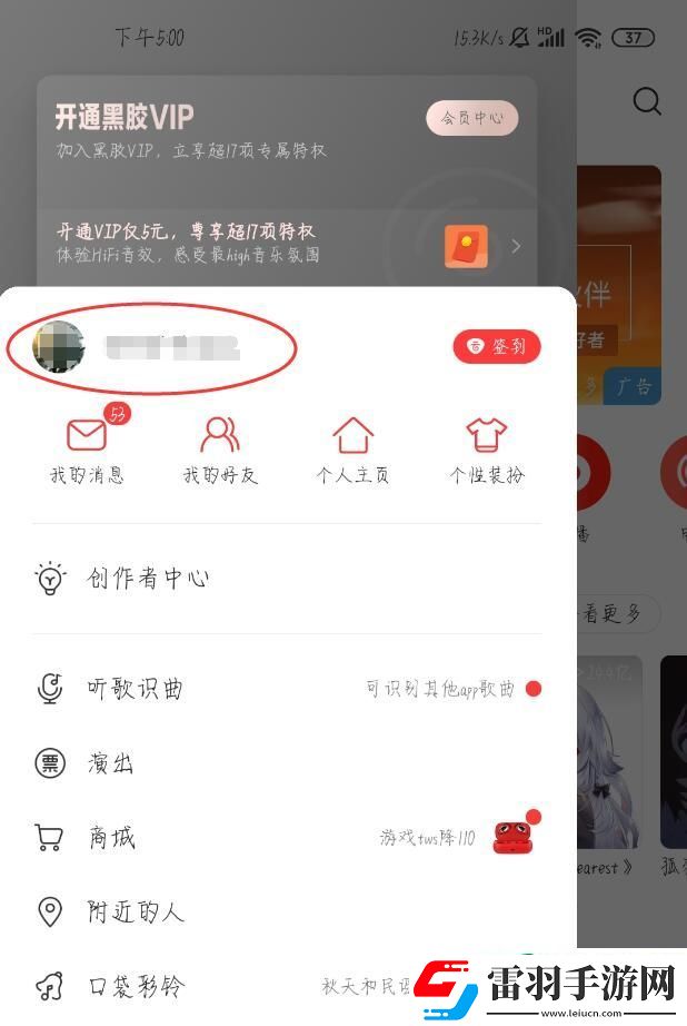 網(wǎng)易云音樂(lè)怎么設(shè)置背景圖