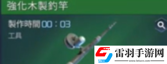 星球重啟強(qiáng)化木質(zhì)魚竿怎么制作