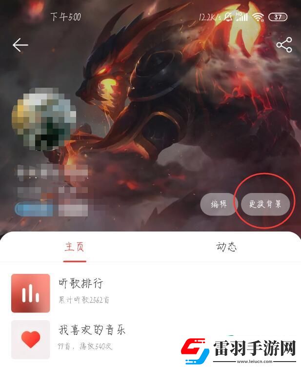 網(wǎng)易云音樂(lè)怎么設(shè)置背景圖