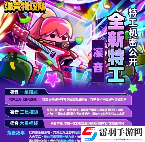彈殼特攻隊凜音技能是什么
