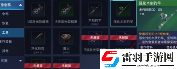 星球重啟強(qiáng)化木質(zhì)魚竿怎么制作