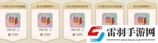 鈴蘭之劍秘境探險活動攻略