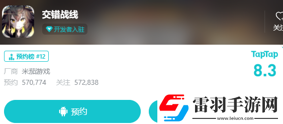 交錯戰(zhàn)線游戲預約玩法