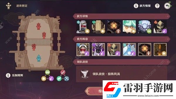 原神安固諸方之述演進(jìn)攻想定6