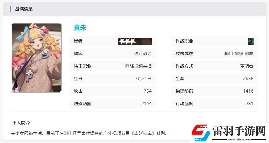 新月同行真朱值得培養(yǎng)嗎