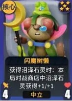 決斗石靈之地沼澤陣營(yíng)怎么打