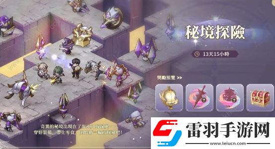 鈴蘭之劍秘境探險活動攻略