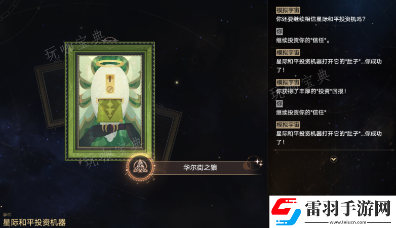 崩壞星穹鐵道華爾街之狼成就達(dá)成攻略