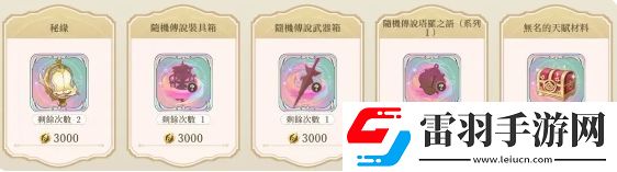 鈴蘭之劍秘境探險活動攻略